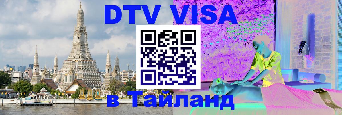 Стоимость и условия DTV визы — оформление в Таиланд под ключ - Никосия 05.10.2025 Стоимость и условия DTV визы — оформление в Таиланд под ключ - Никосия 04.10.2025